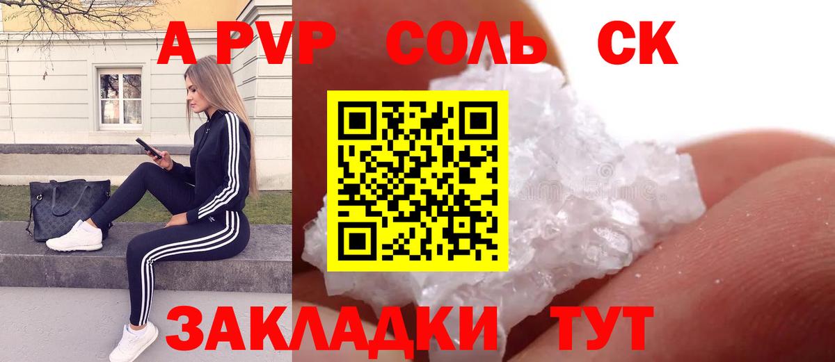 Ачинск  APVP крисы CK  Alfa_PVP  Вход с VPN 