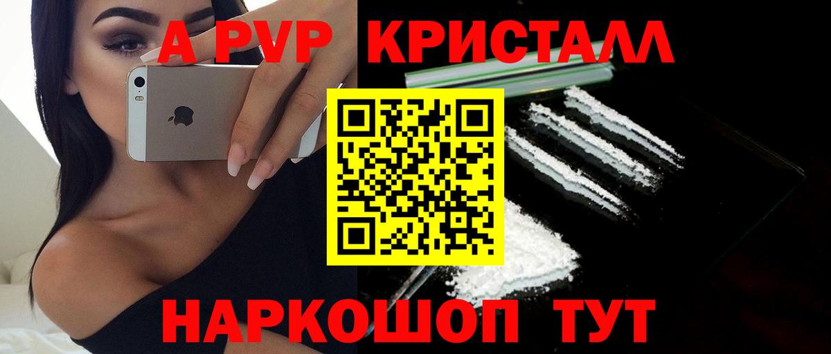 Alpha PVP VHQ Ачинск