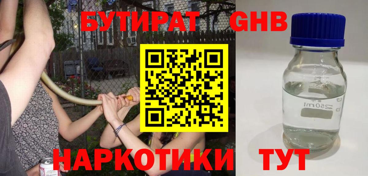 Бутират вода  Вход с VPN  Ачинск 
