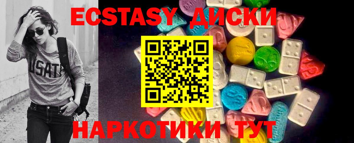 Экстази  Вход с VPN  Ачинск  Ecstasy Punisher  Ecstasy круглые 
