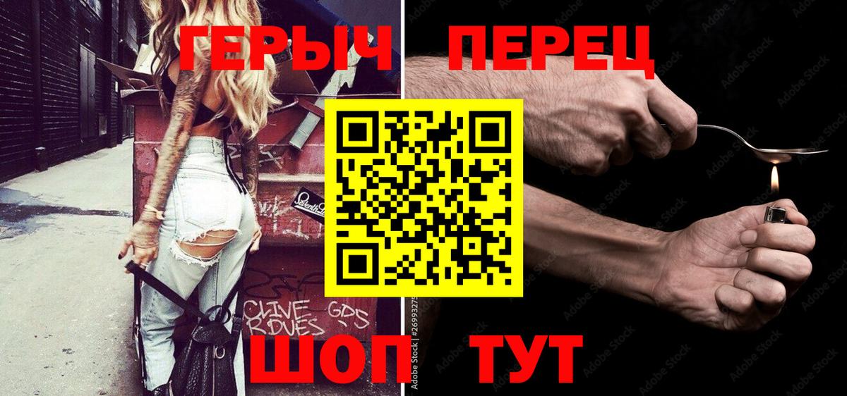 ГЕРОИН  Вход с VPN  Ачинск  Героин белый 