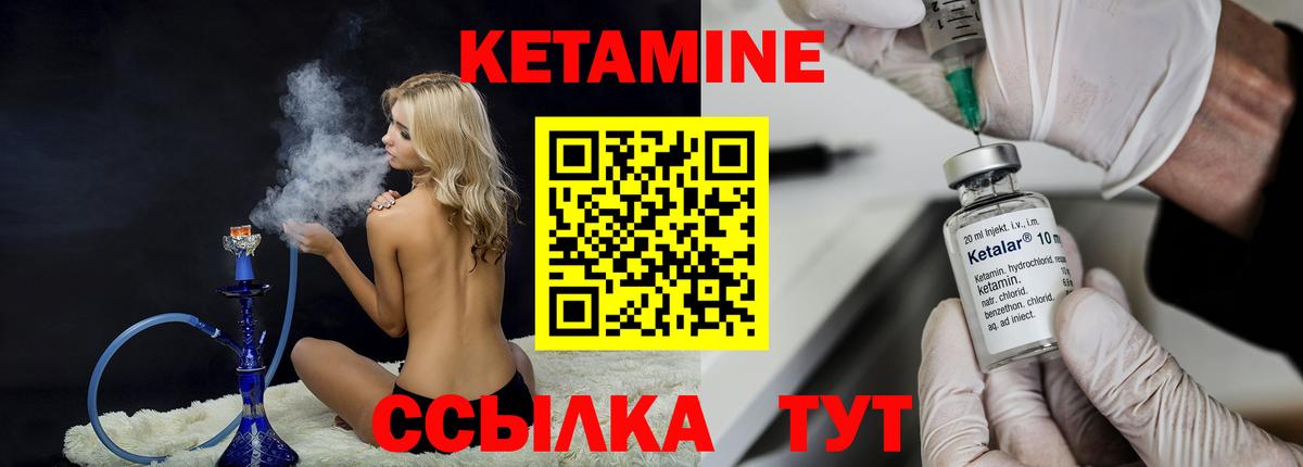 Ачинск  КЕТАМИН VHQ  Вход с VPN  Кетамин VHQ 